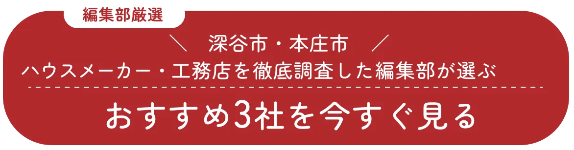 おすすめ3社を今すぐ見る