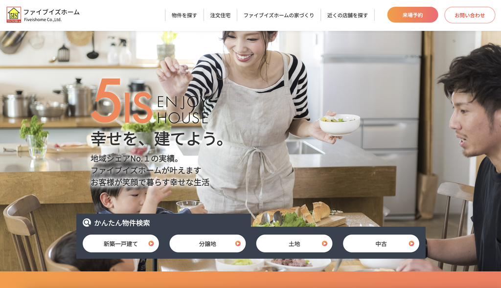 株式会社ファイブイズホームのHP画像