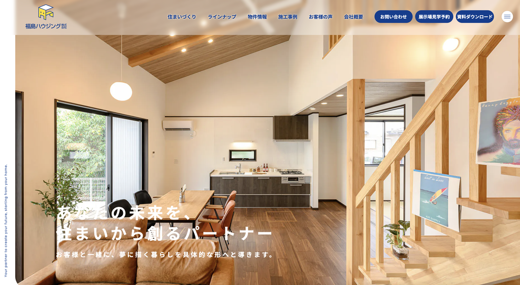 福島ハウジング株式会社のHP画像