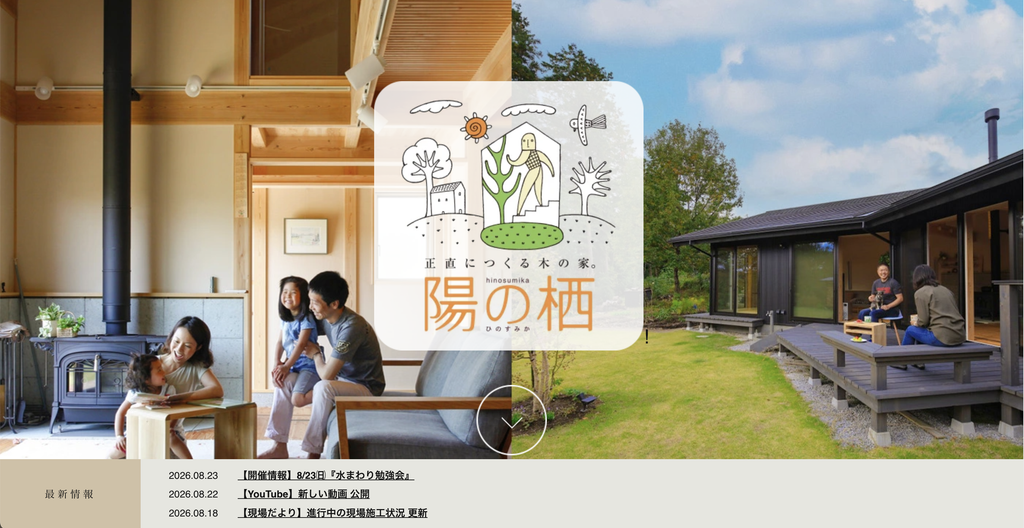 陽の栖のHP画像