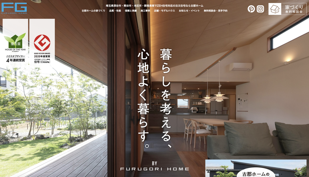 古郡ホーム株式会社のHP画像