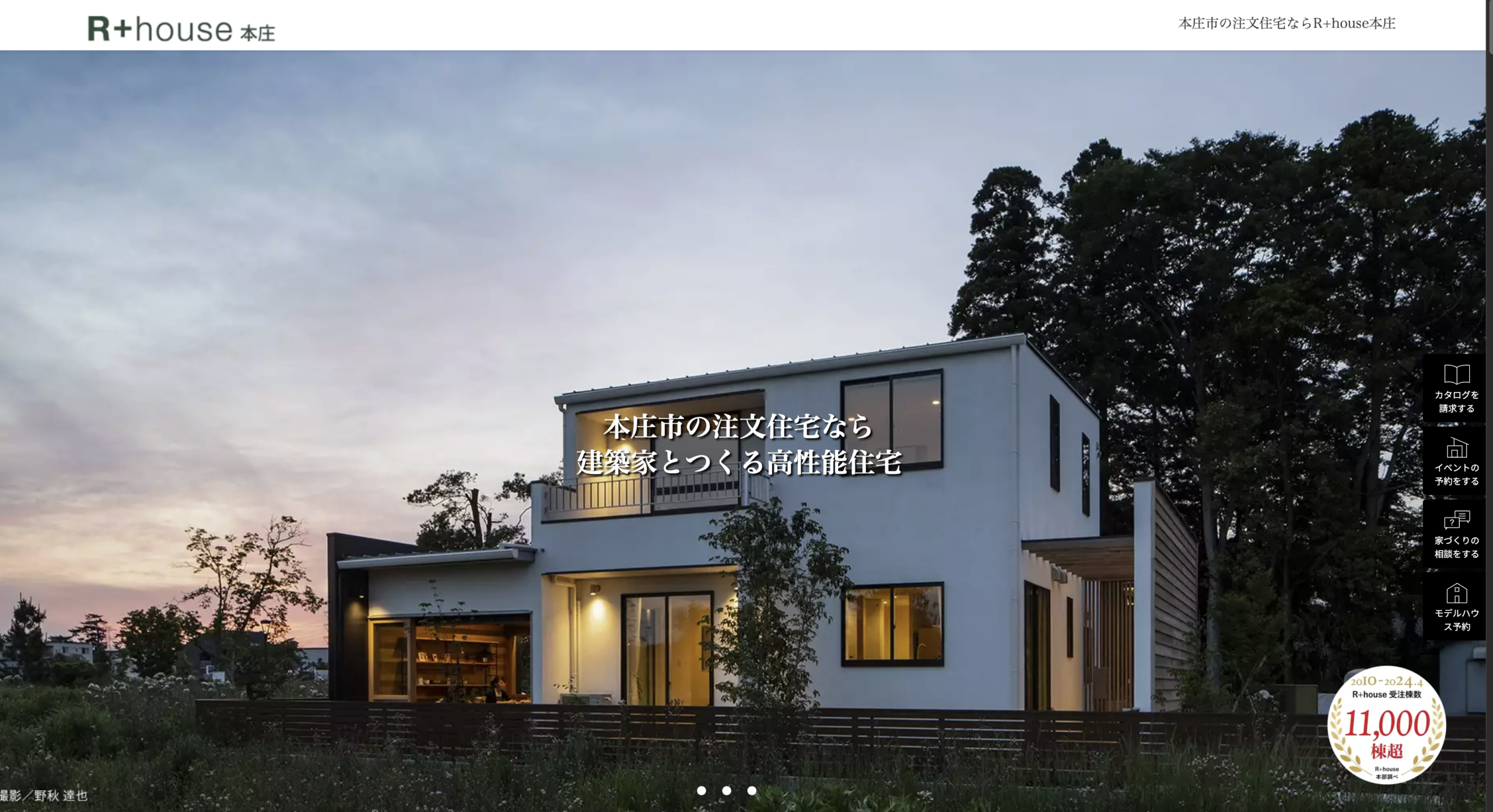 R+houseのHP画像