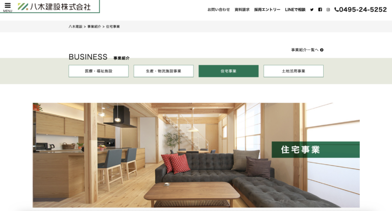 八木建設のHP画像